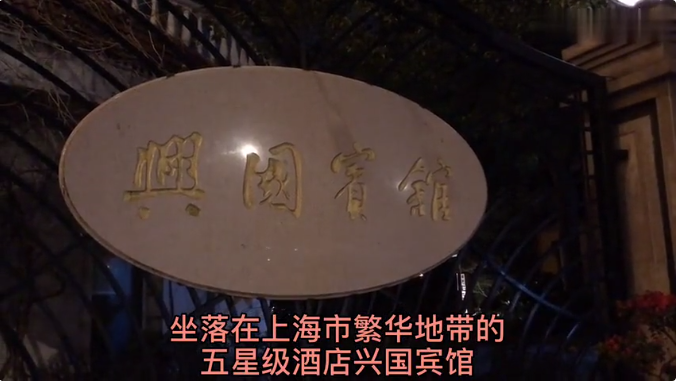 兴国宾馆灵异事件，上海鬼故事（有视频）